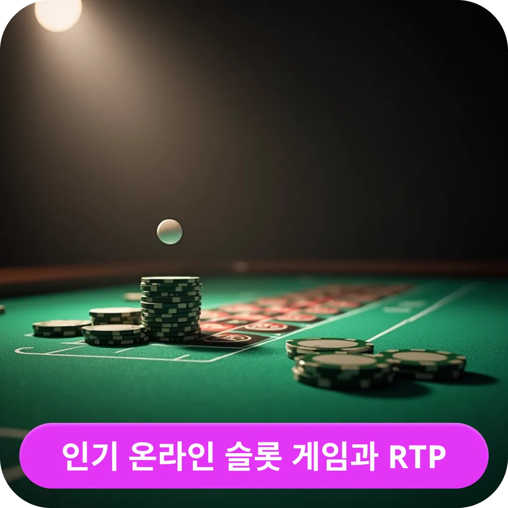 인기 온라인 슬롯 게임과 RTP – 주요 게임 정보 인기 온라인 슬롯 게임과 RTP
